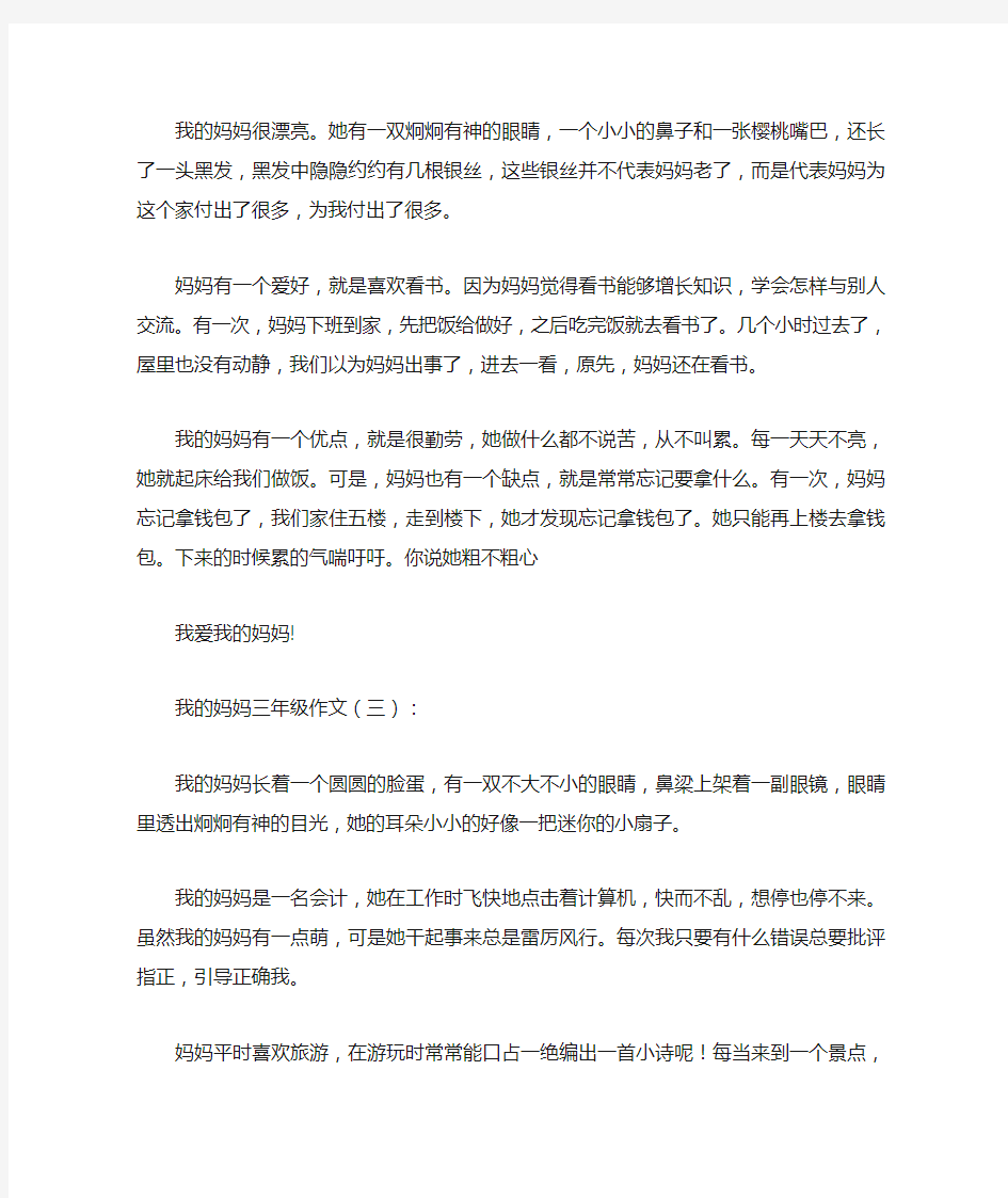 我的妈妈三年级作文15篇