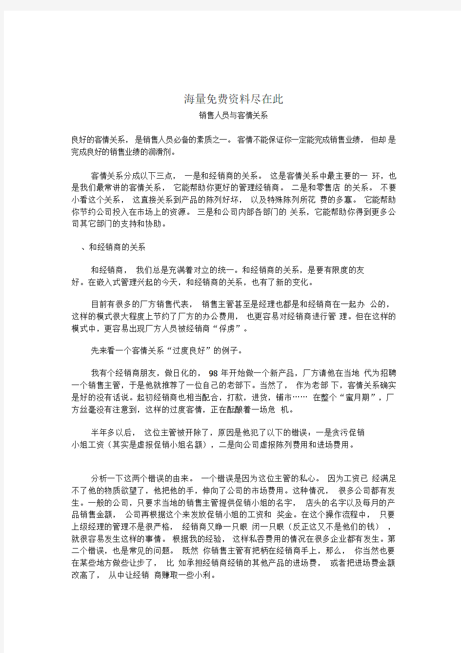 销售人员与客情关系