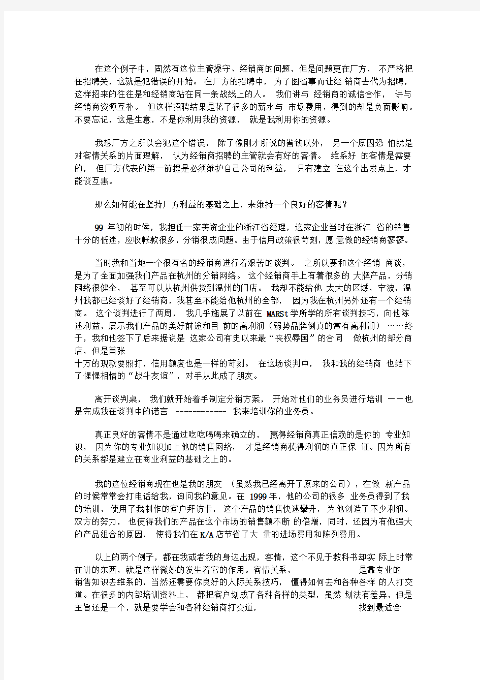 销售人员与客情关系