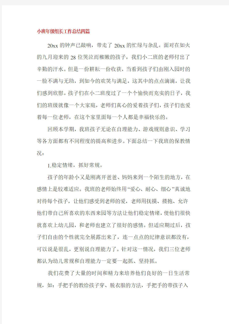 小班年级组长工作总结四篇