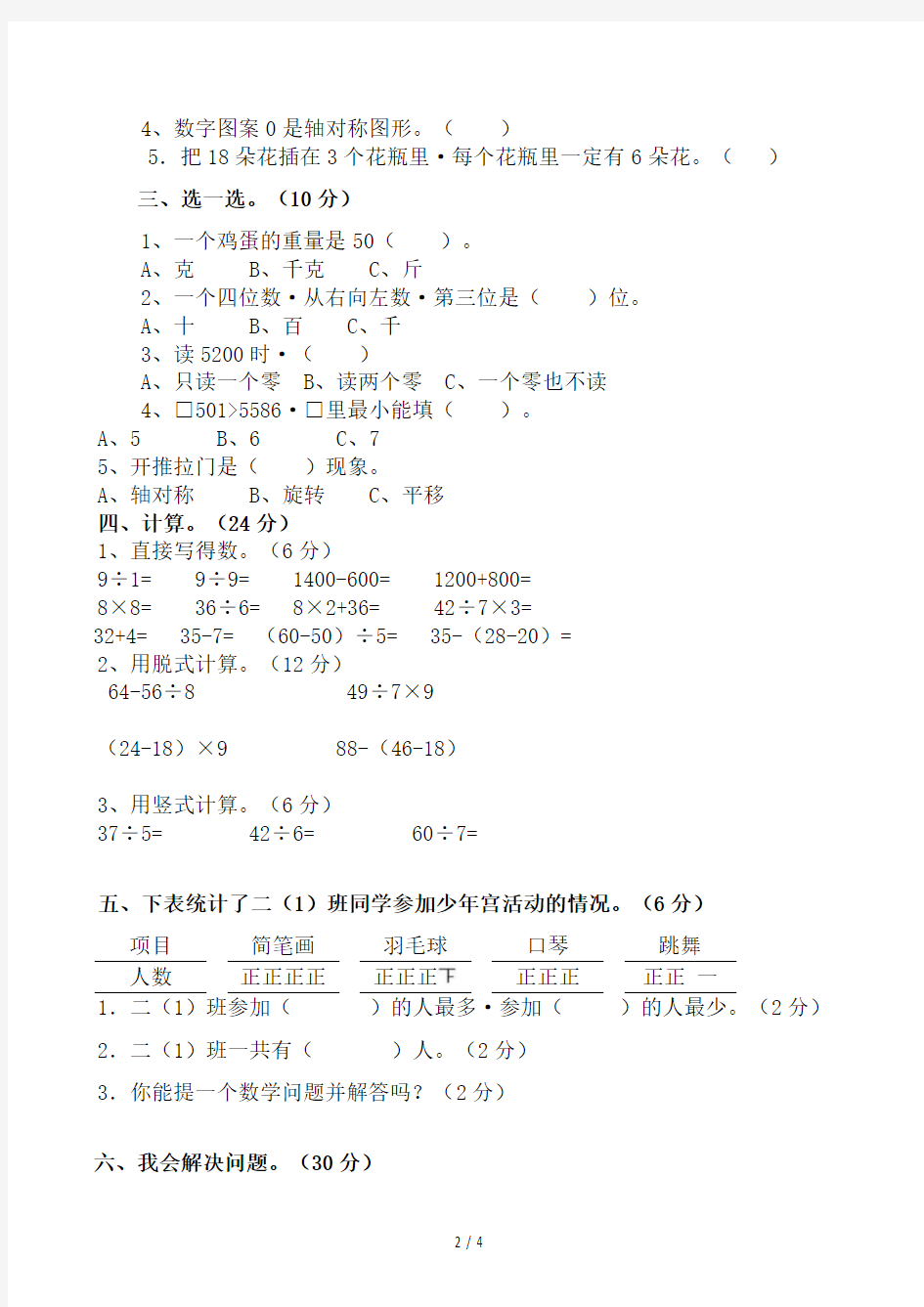 二年级下册数学试卷及答案