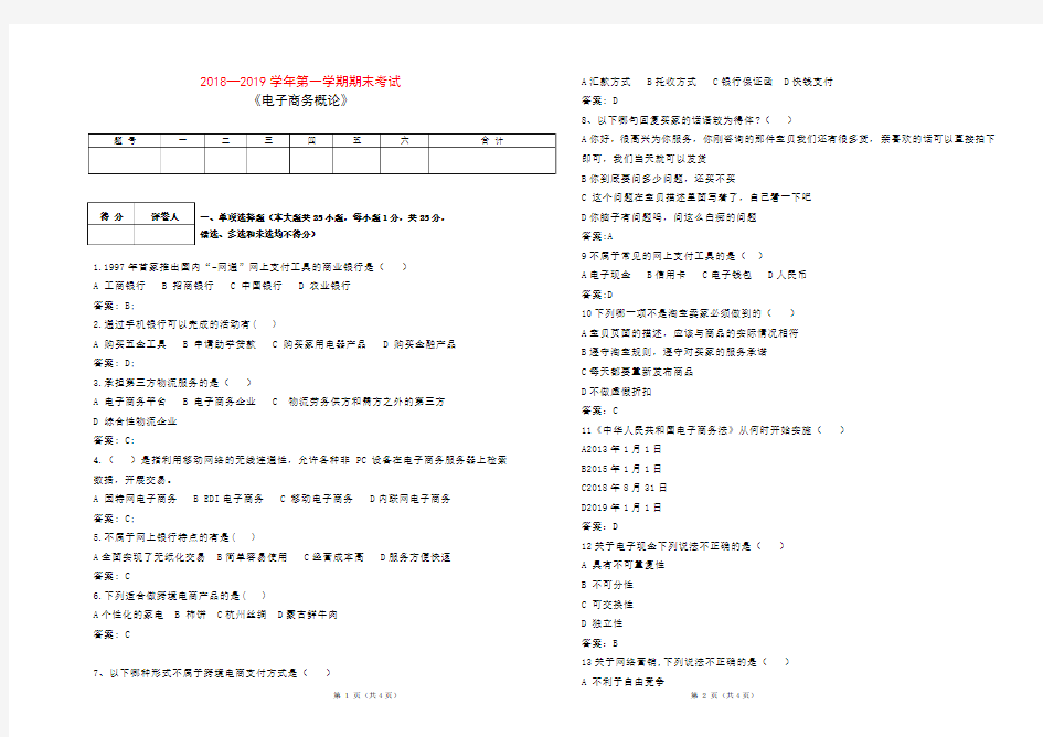 电子商务概论-期末试卷及答案