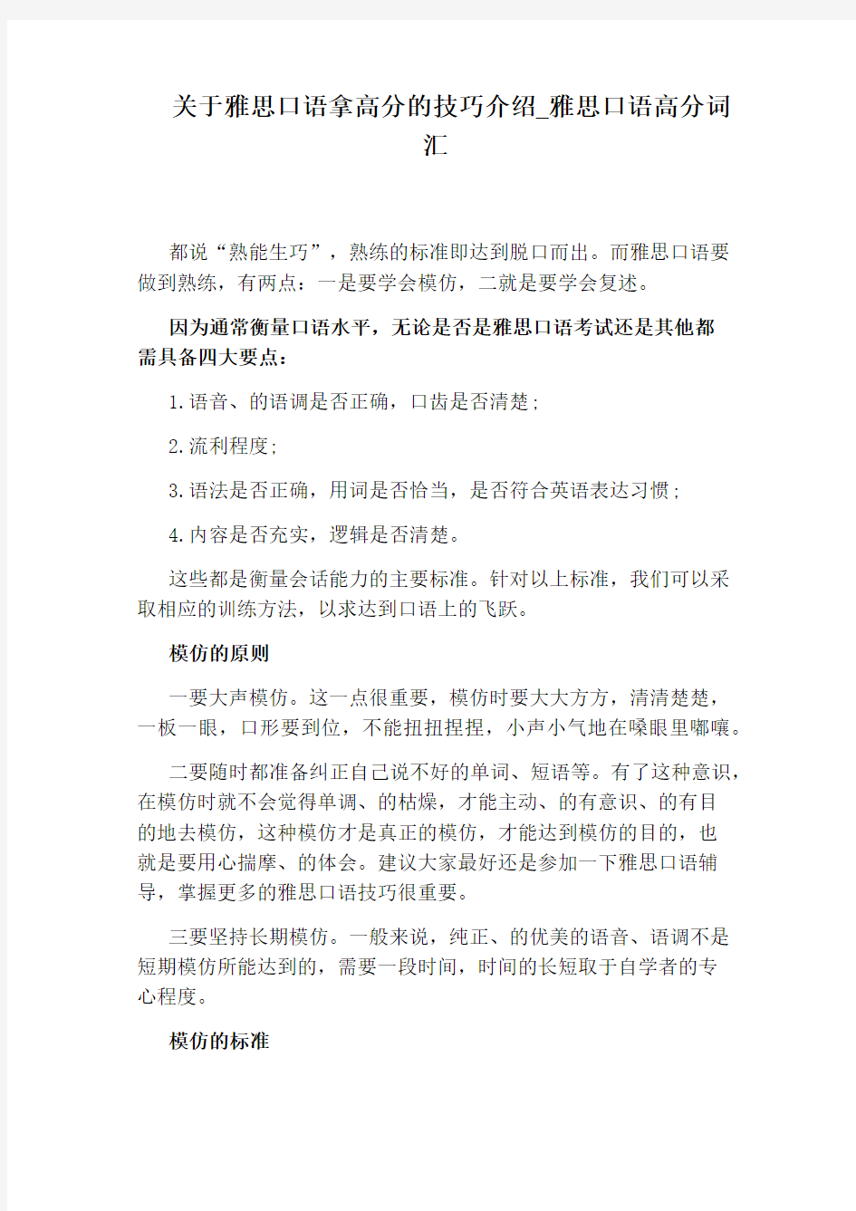 雅思口语高分词汇