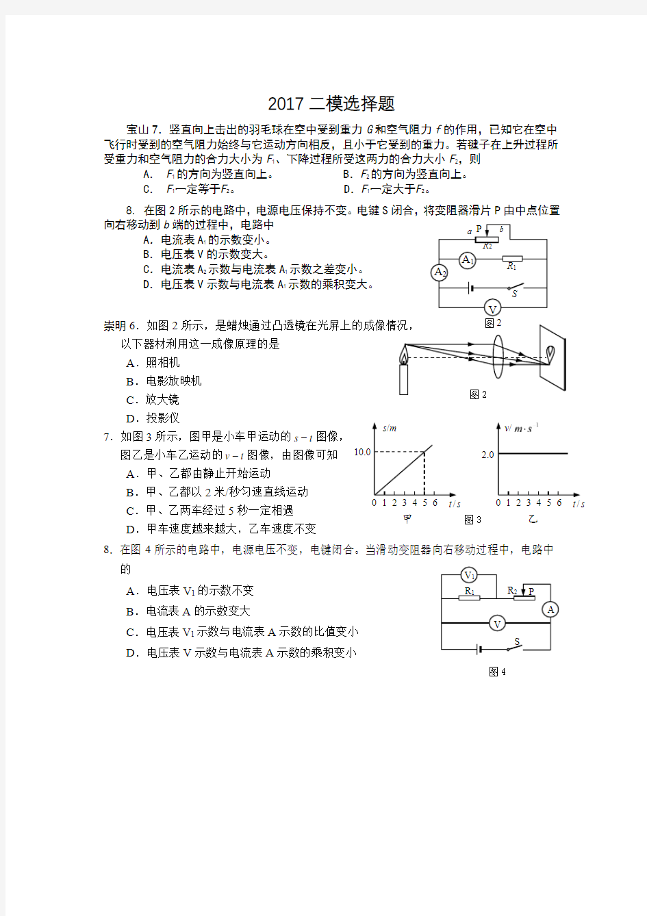 2017上海市初三物理二模选择题整理