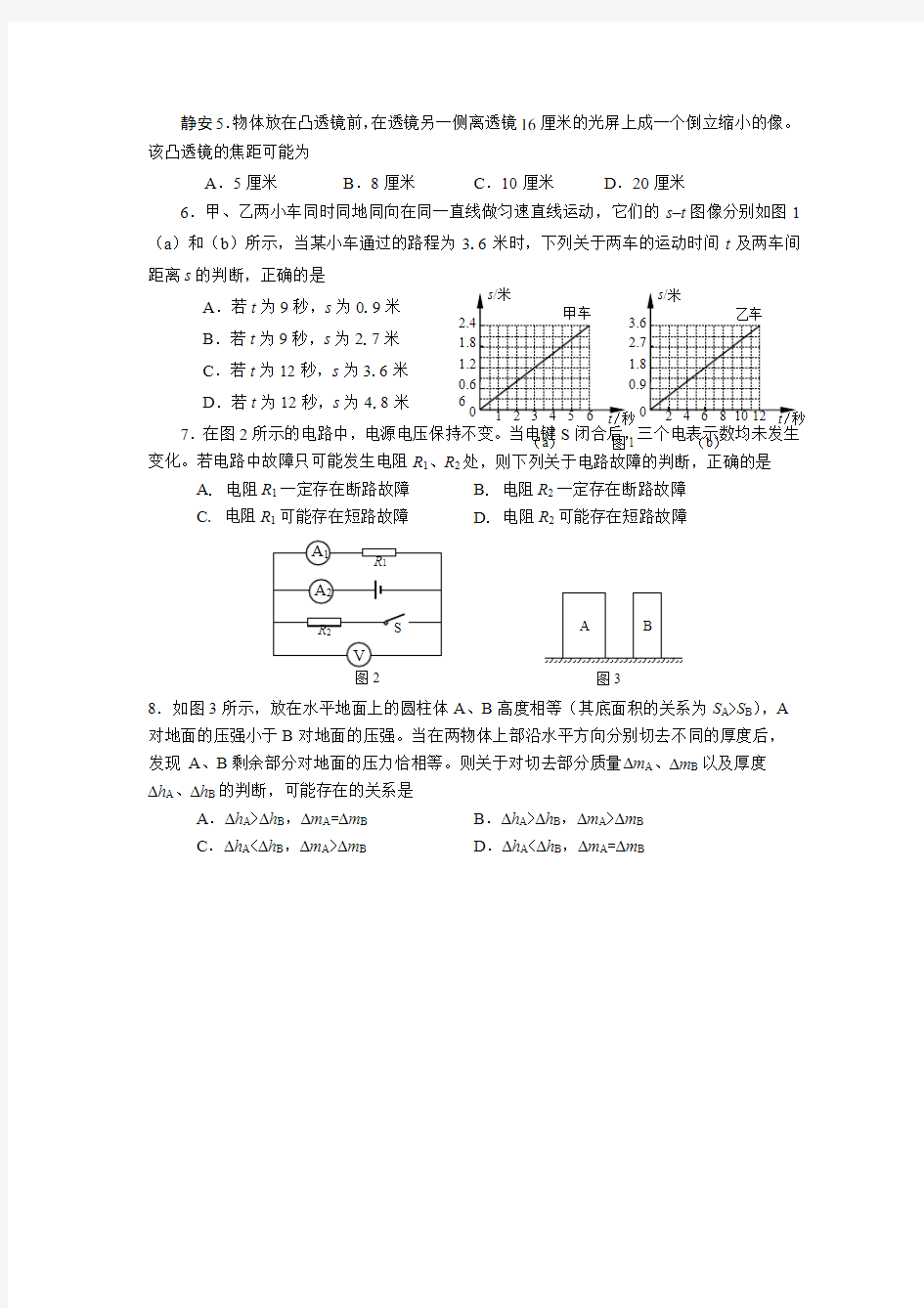 2017上海市初三物理二模选择题整理