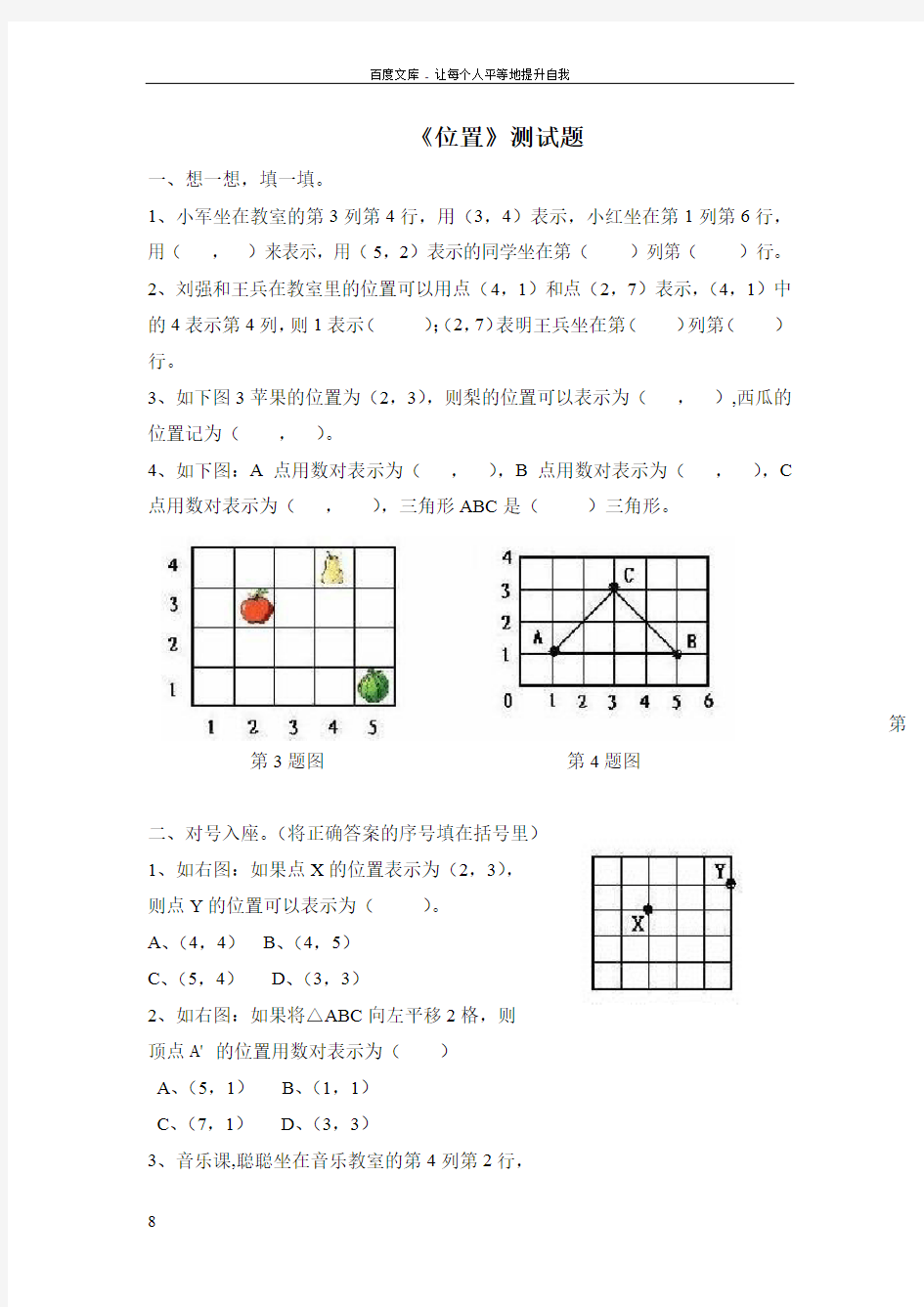 五年级上位置练习题