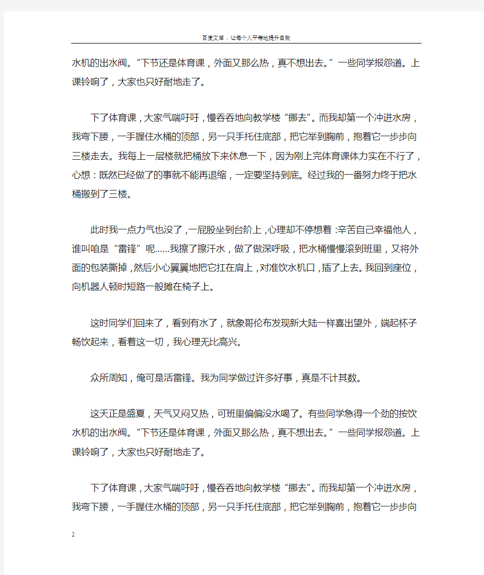 我为同学做点事(一件好事作文400500字)