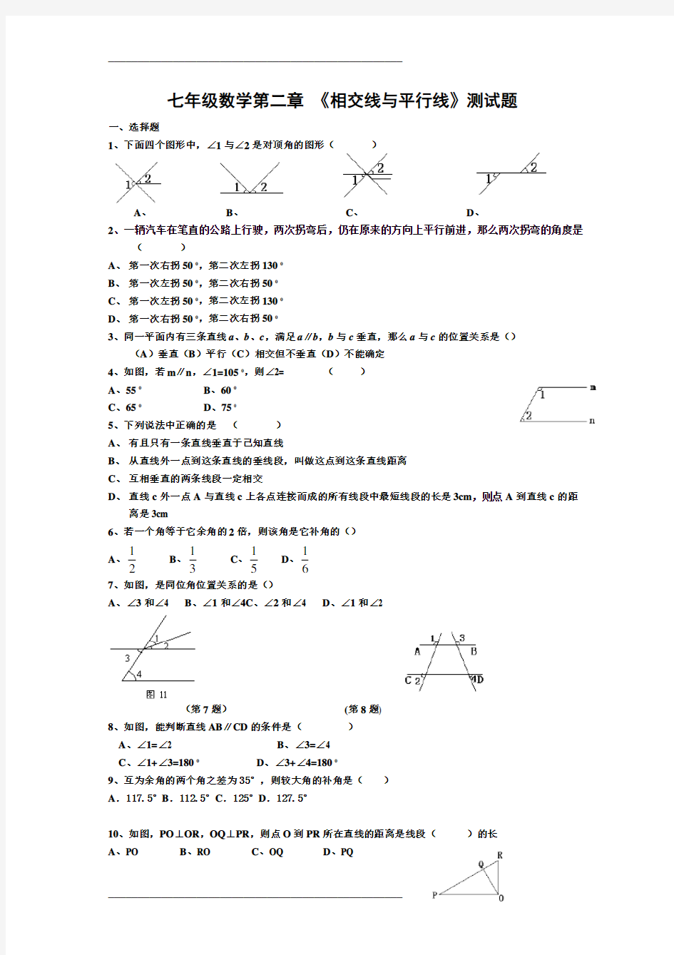 新北师大版七年级下册数学第二章测试题