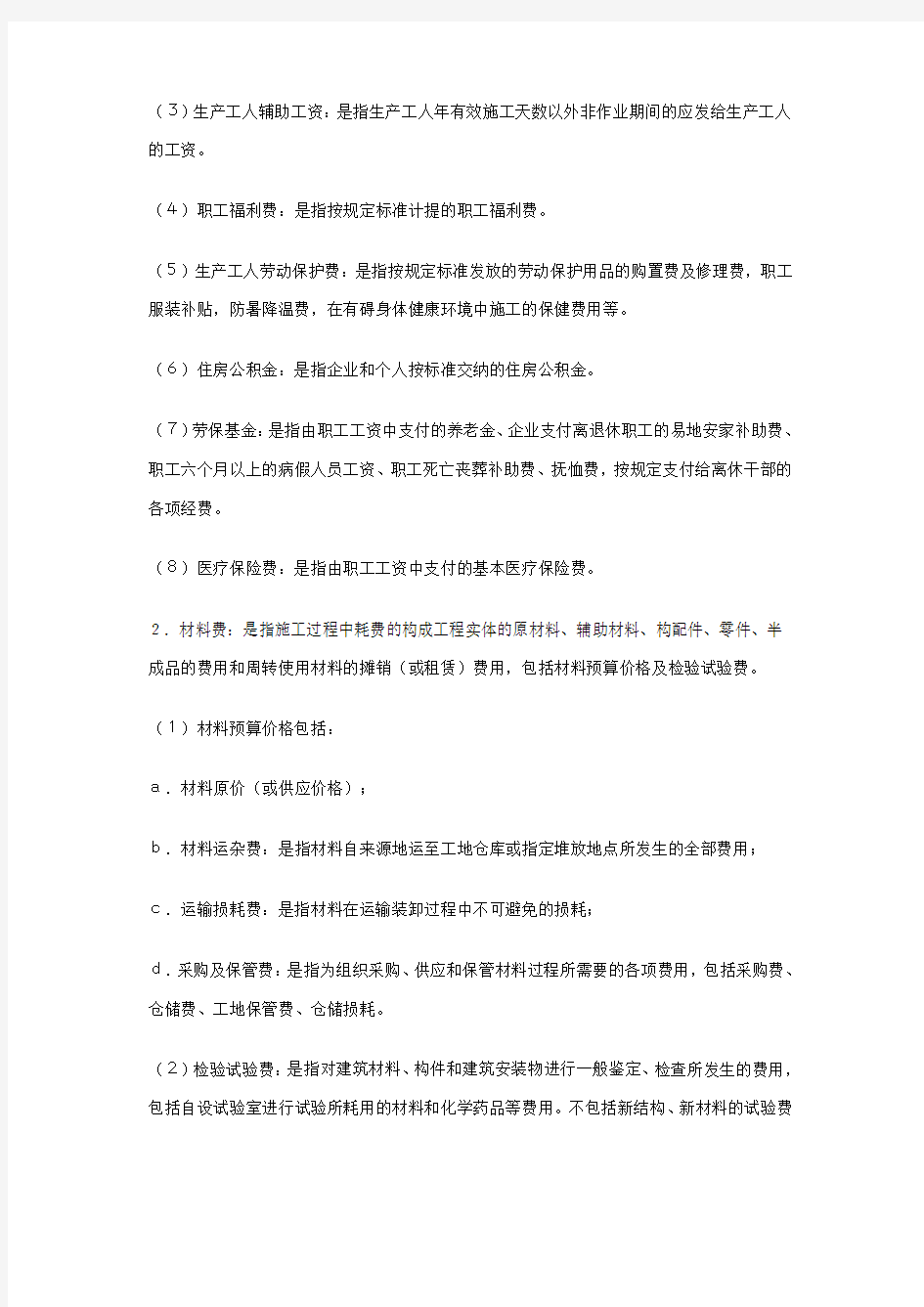 建筑工程费用表明细