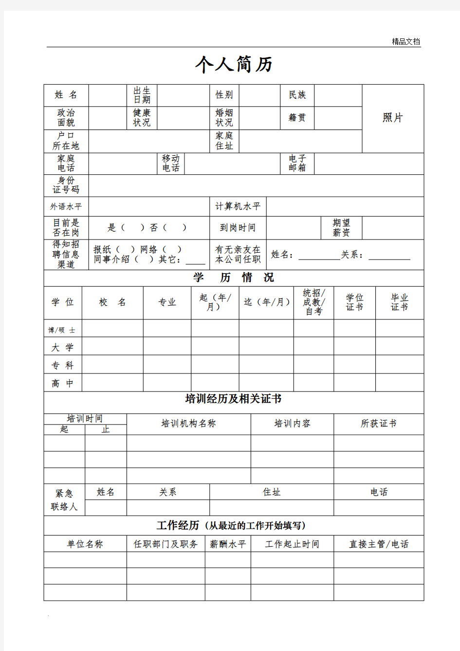 面试登记表模板