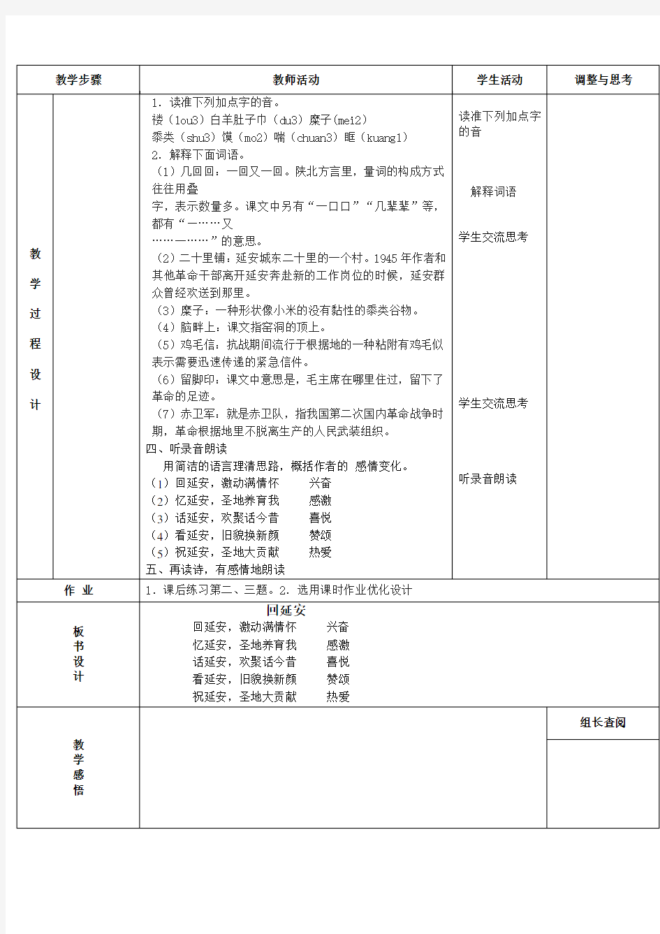 2.《回延安》表格式教案