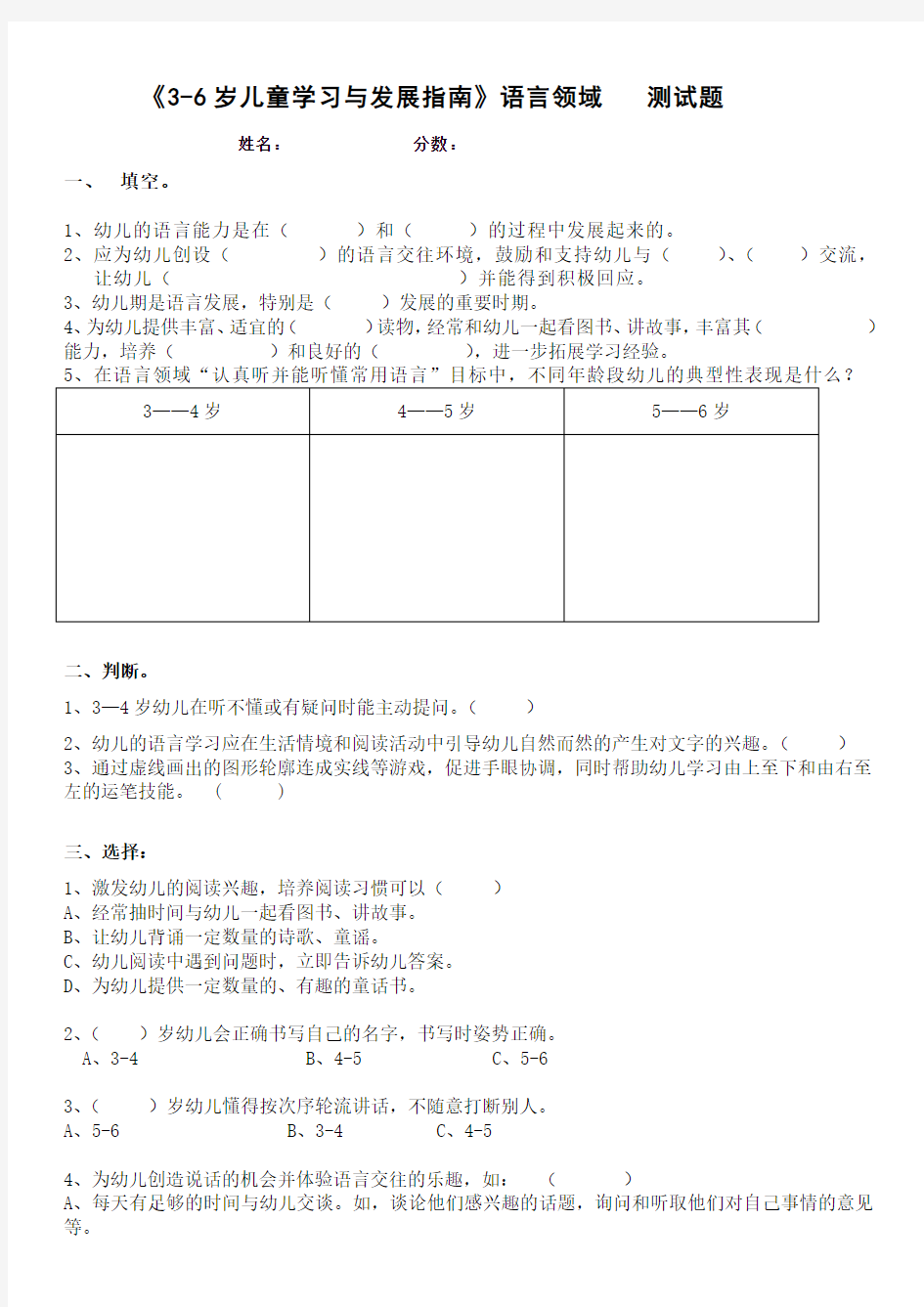 《3-6岁儿童学习与发展指南》语言领域___测试题(有答案)