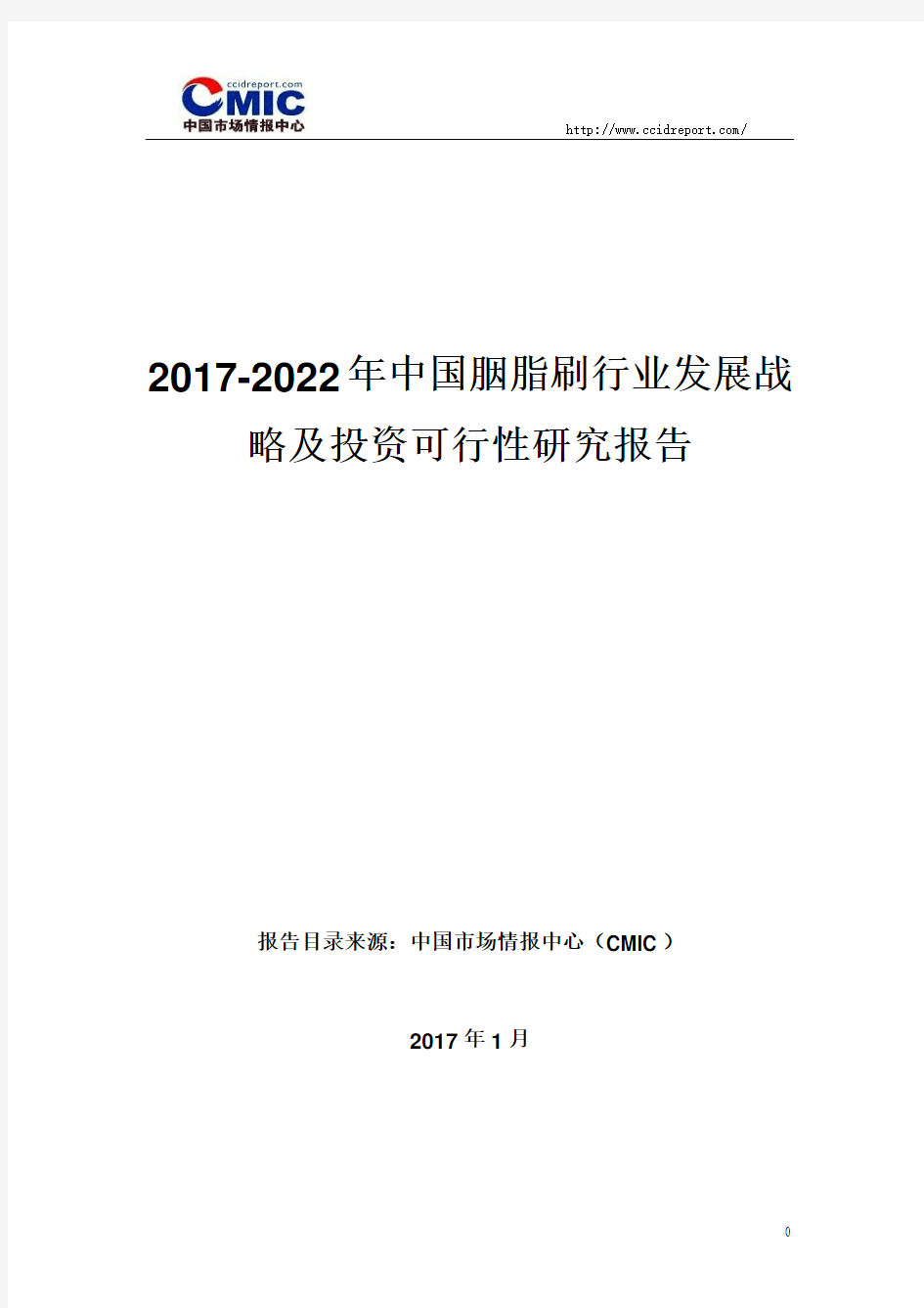 2017-2022年中国胭脂刷行业发展战略及投资可行性研究报告