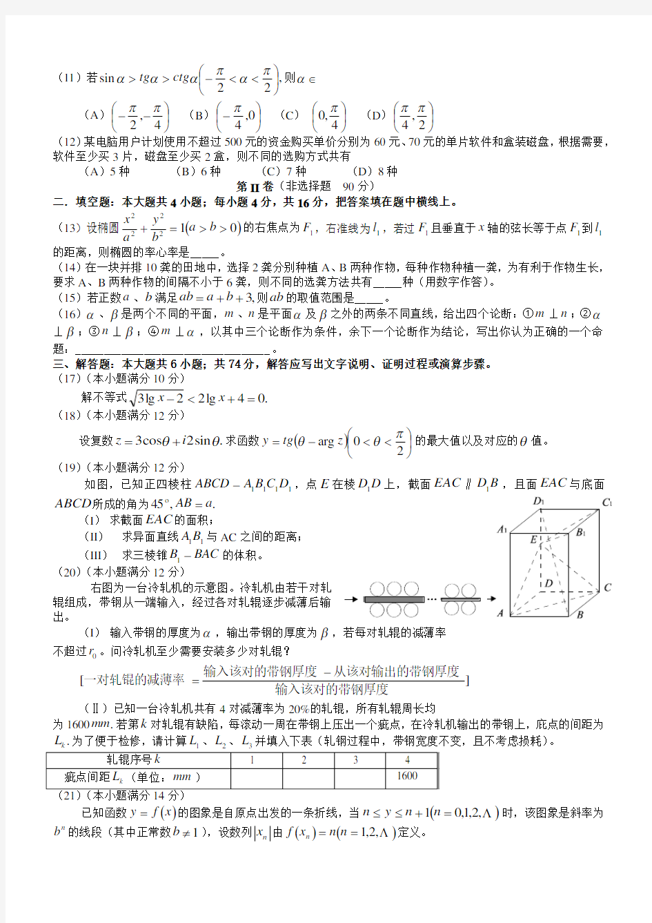 1999年高考数学试题(广东)及答案