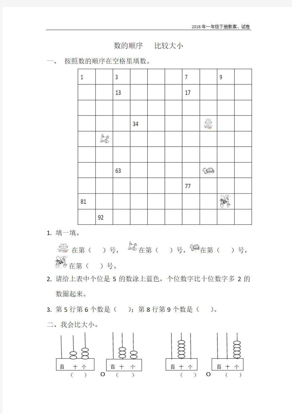 数的顺序___比较大小练习题123