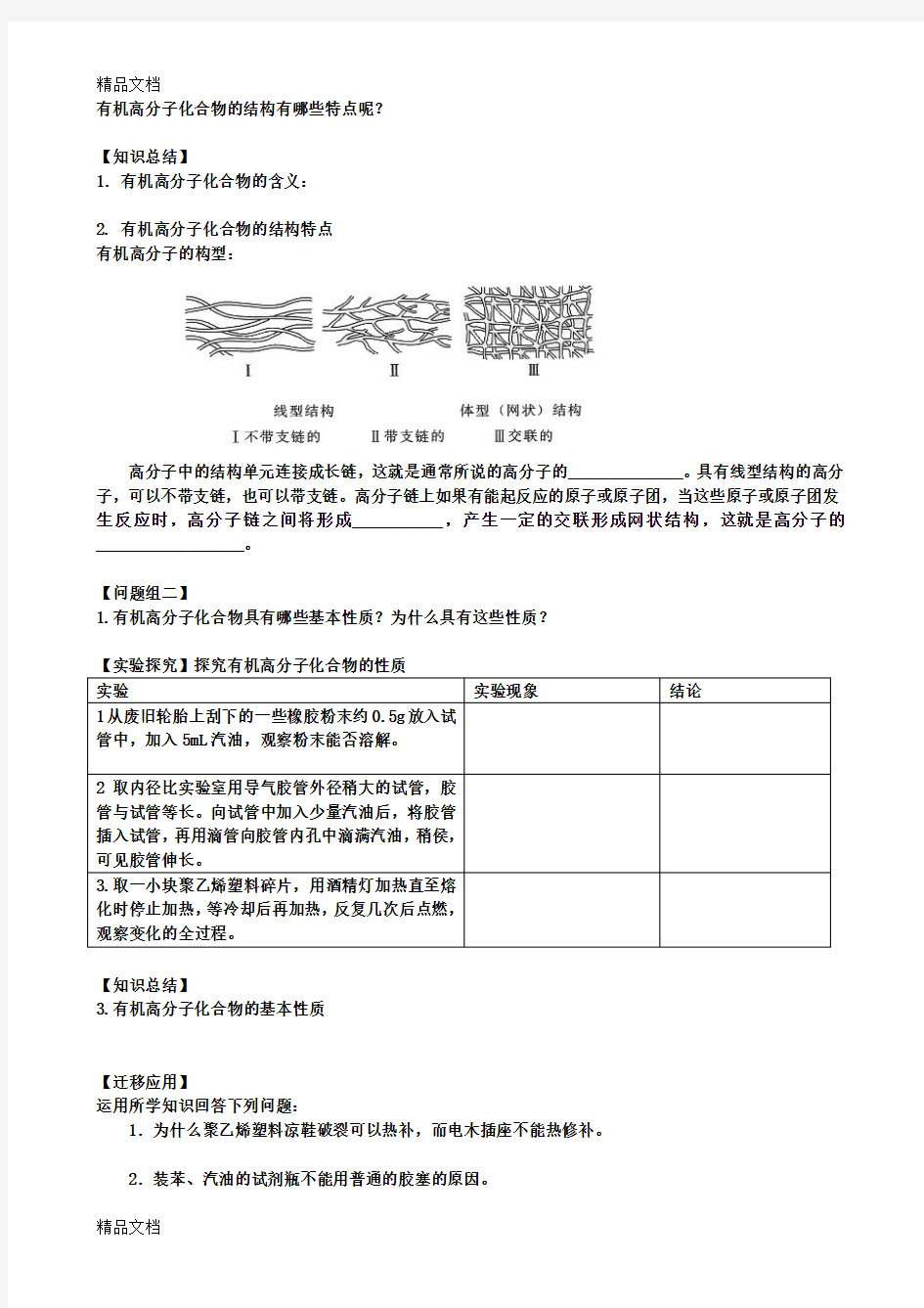 最新高中化学必修二第三章第四节