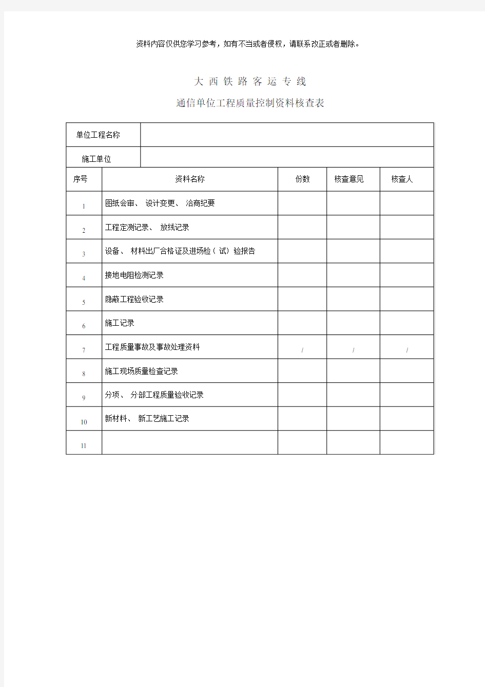 通信工程单位分部分项检验批样本