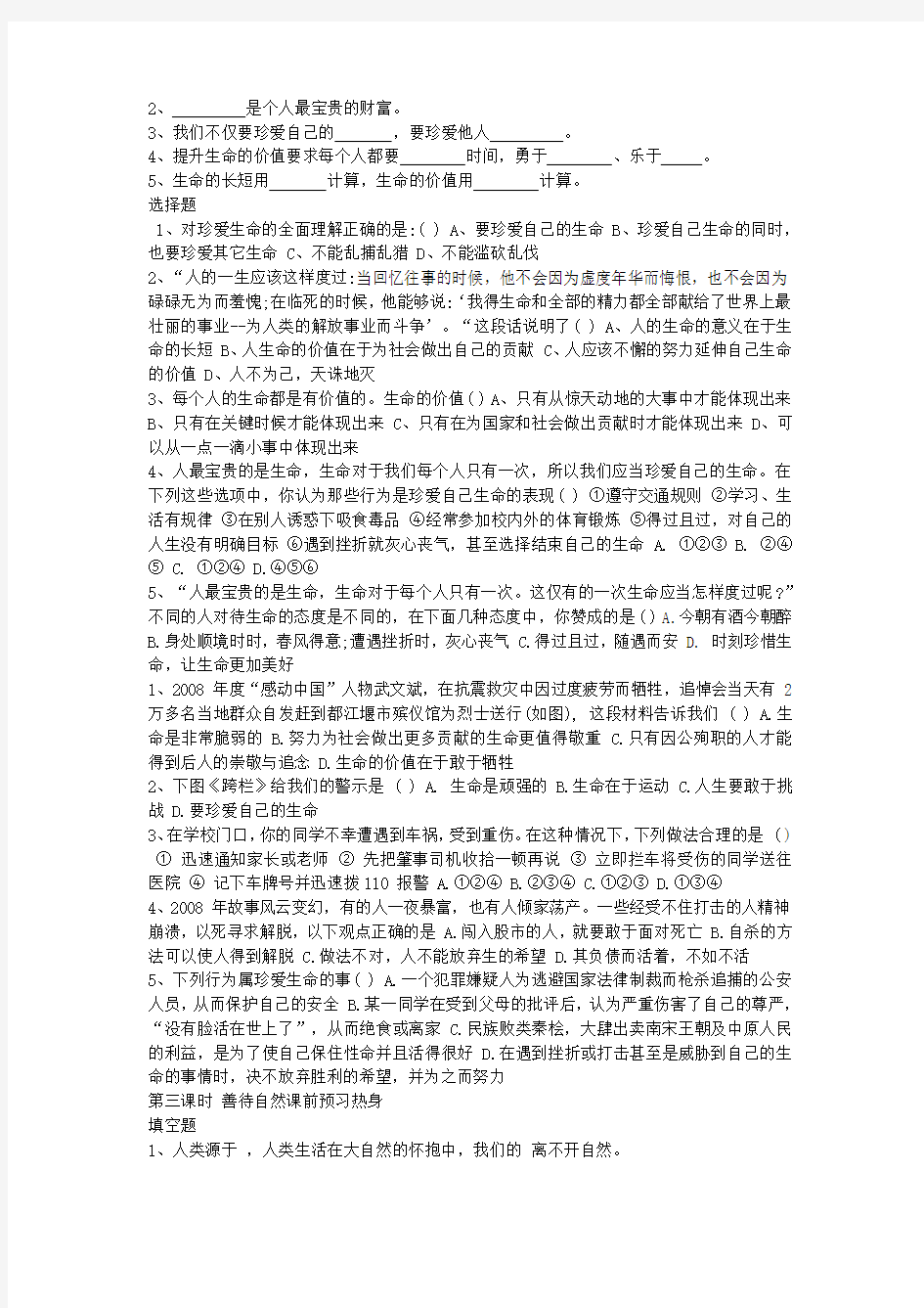 第一课生命的乐章第一课时