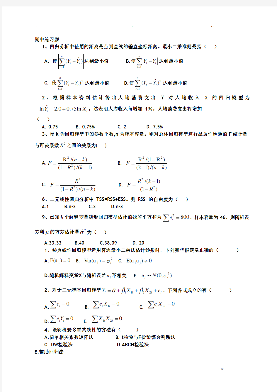 计量经济学习题及答案