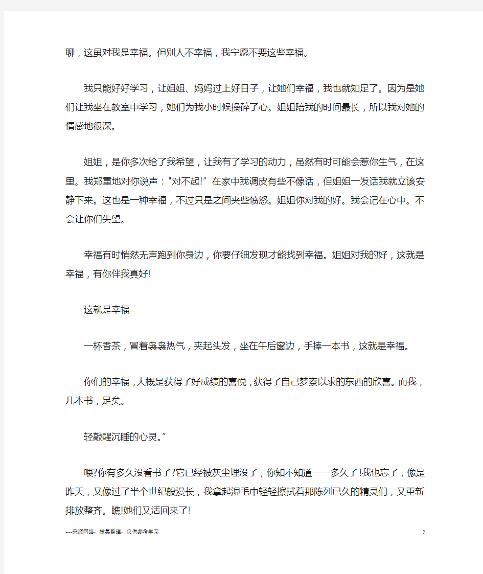 以这就是幸福为题的初中作文600字5篇