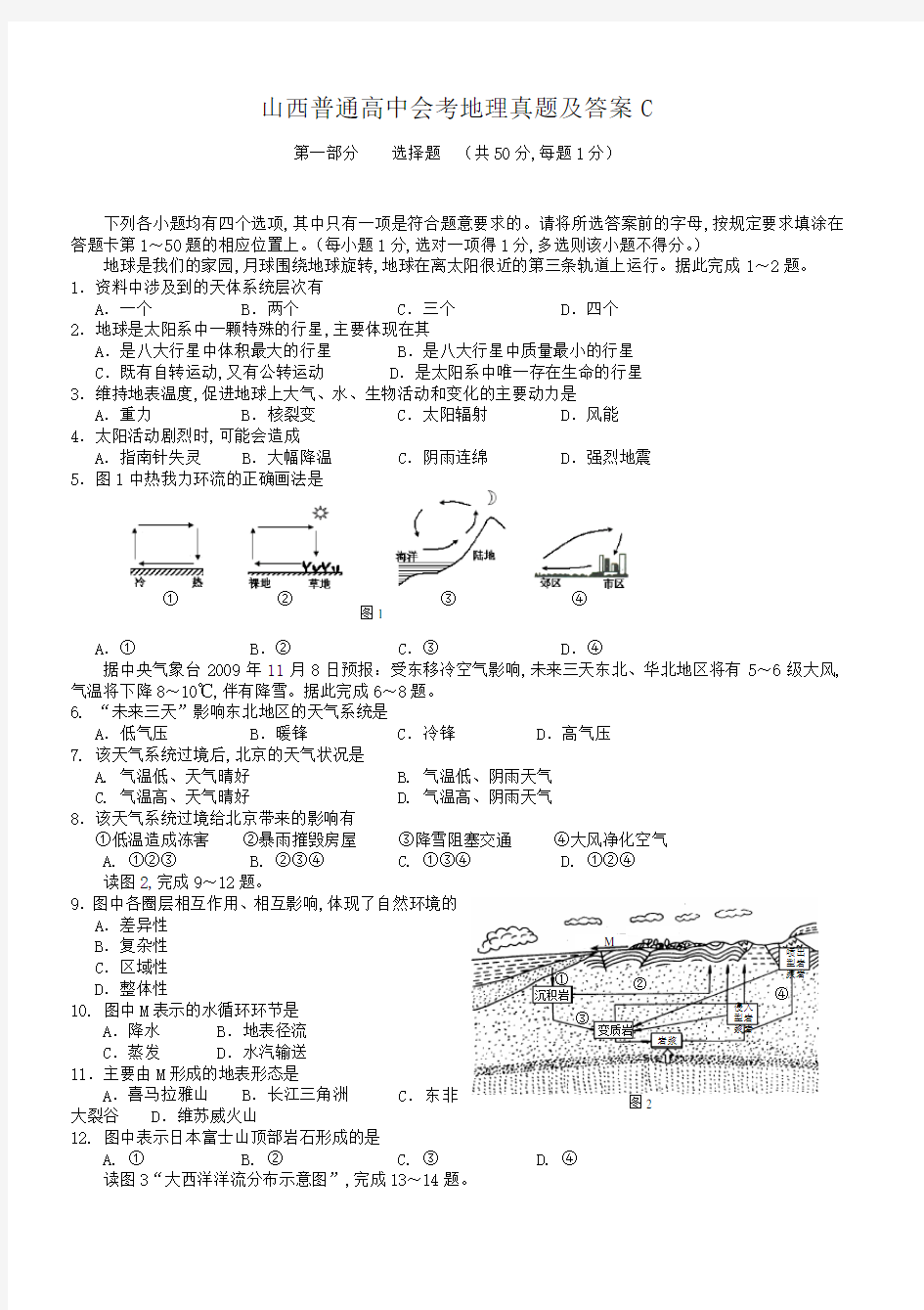 山西普通高中会考地理真题及答案C