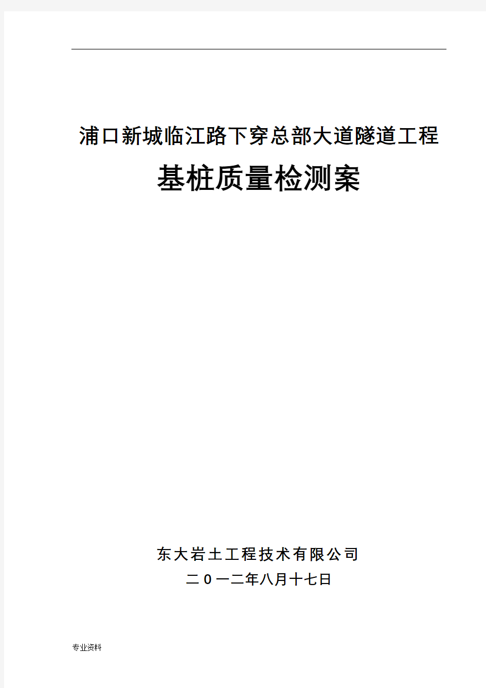 单桩竖向抗拔静载试验及方案