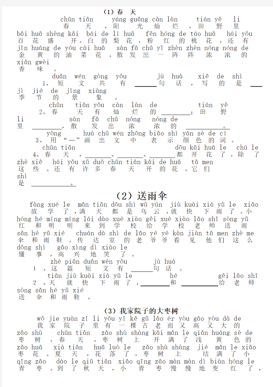 最新一年级带拼音的阅读训练(全)42715