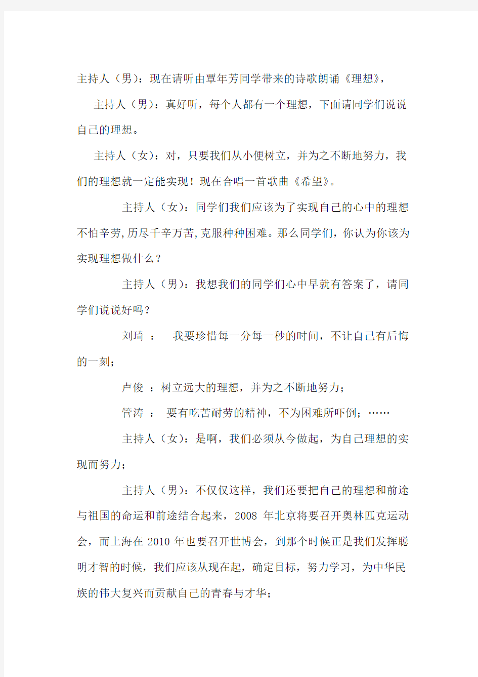 我的梦中国梦教案主题班会