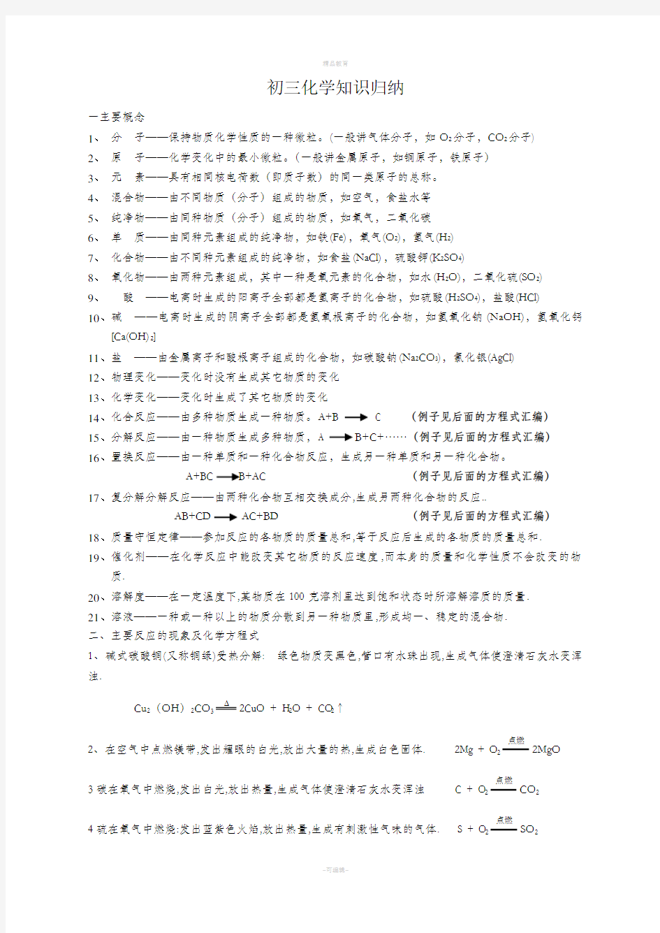 初中化学知识点归纳总结66062