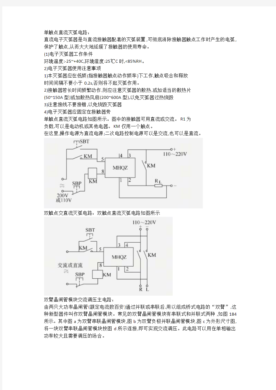 城实维修分三种灭弧电路图及特点