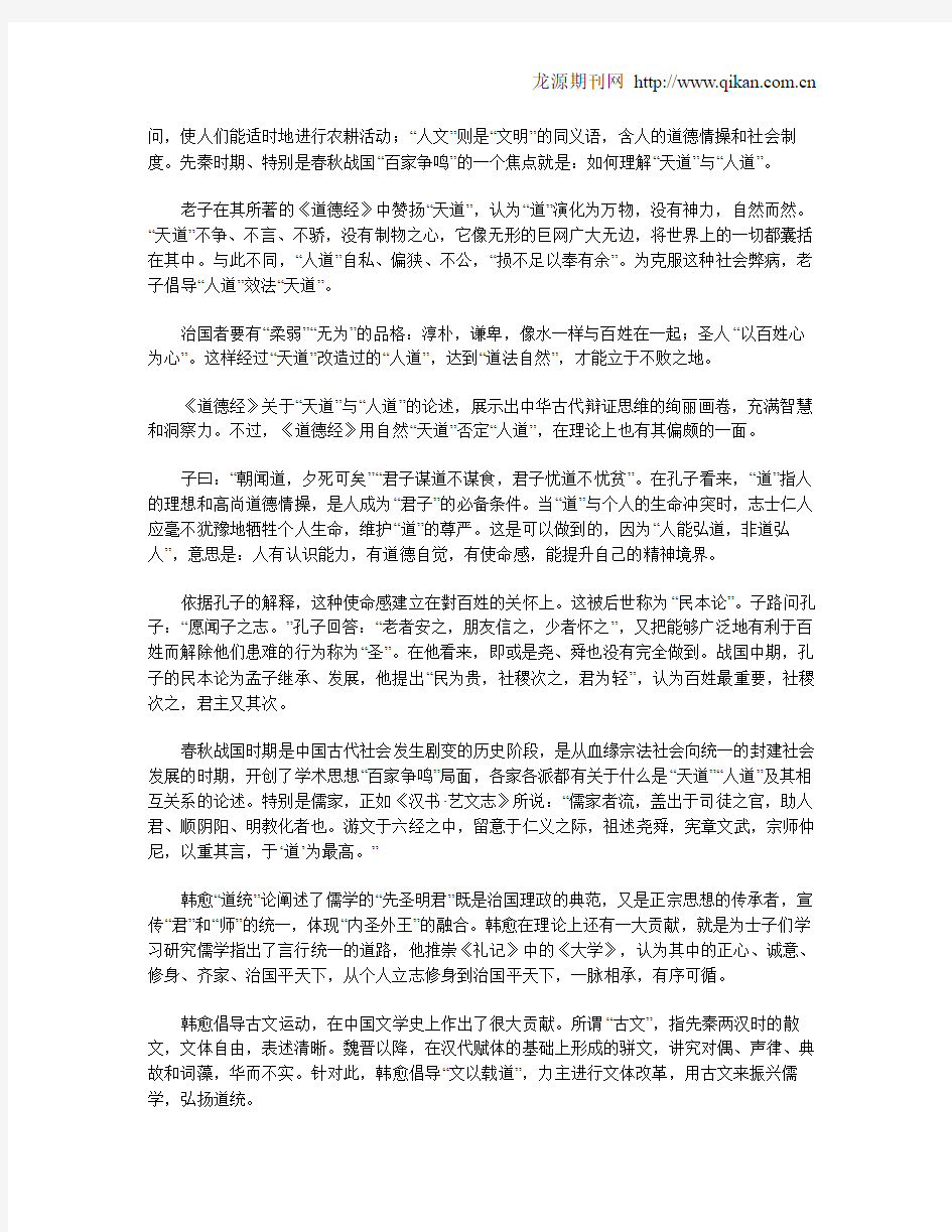 道是中华传统文化中的核心理念