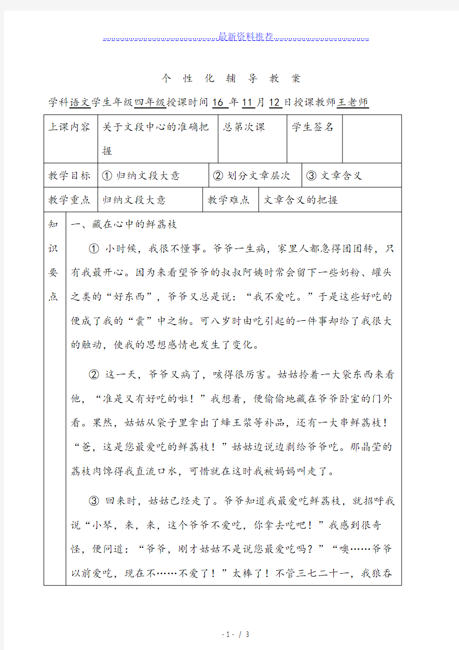 四年级语文课外阅读教案学案