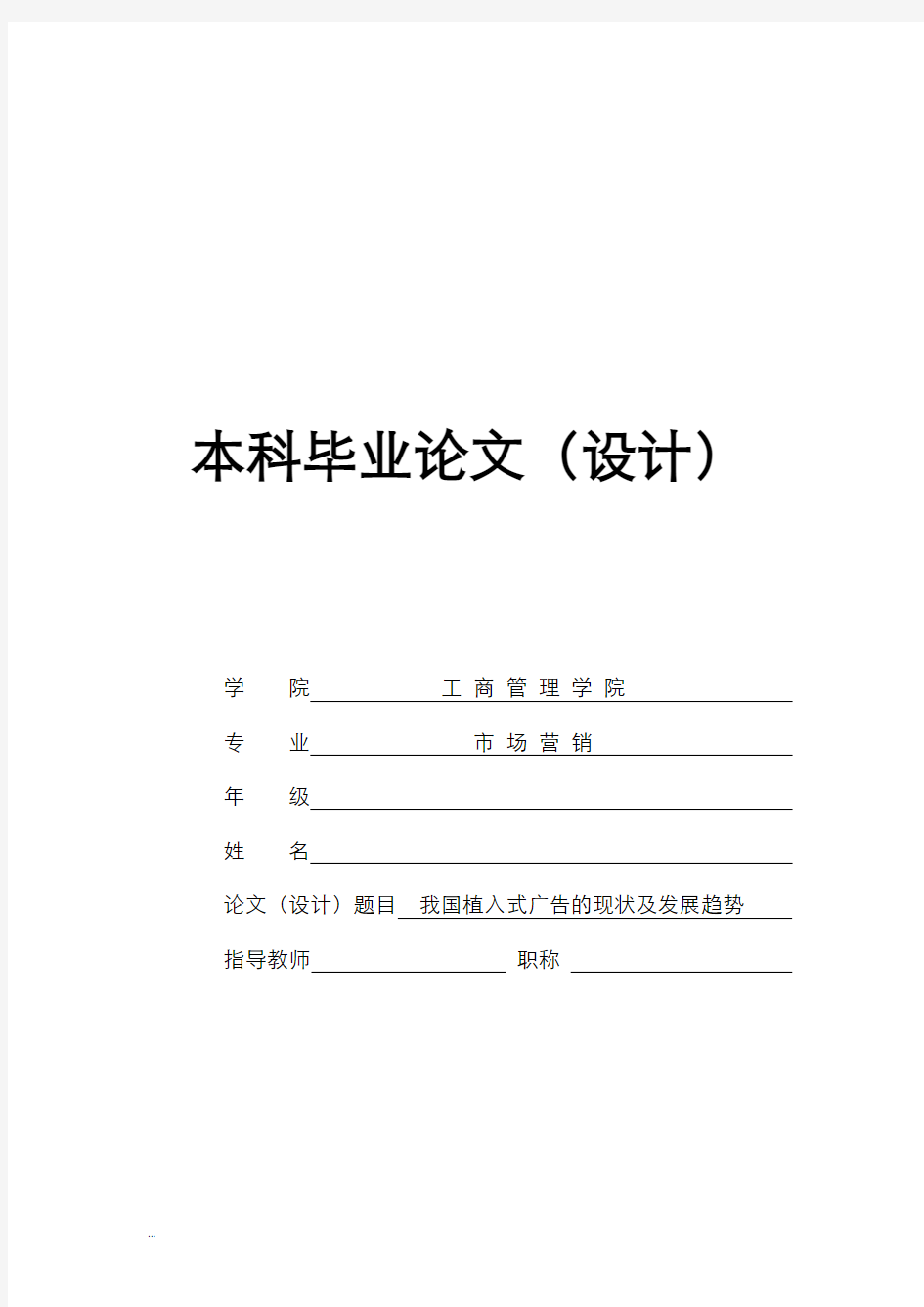 我国植入式广告的现状及发展趋势