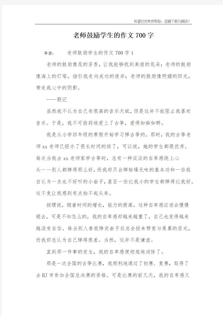 老师鼓励学生的作文700字