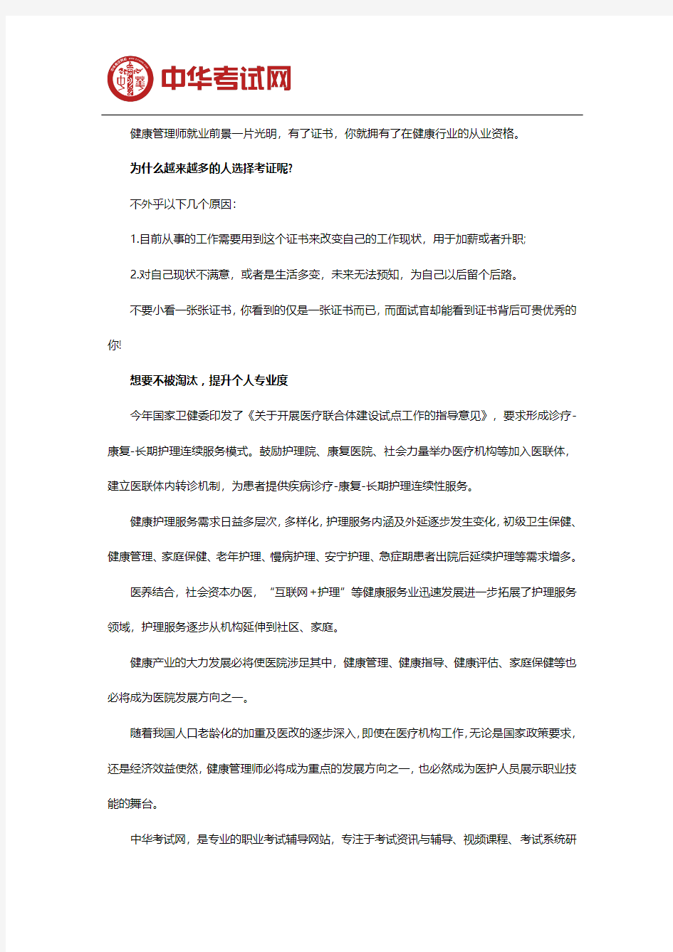 为什么越来越多的人选择考健康管理师证呢