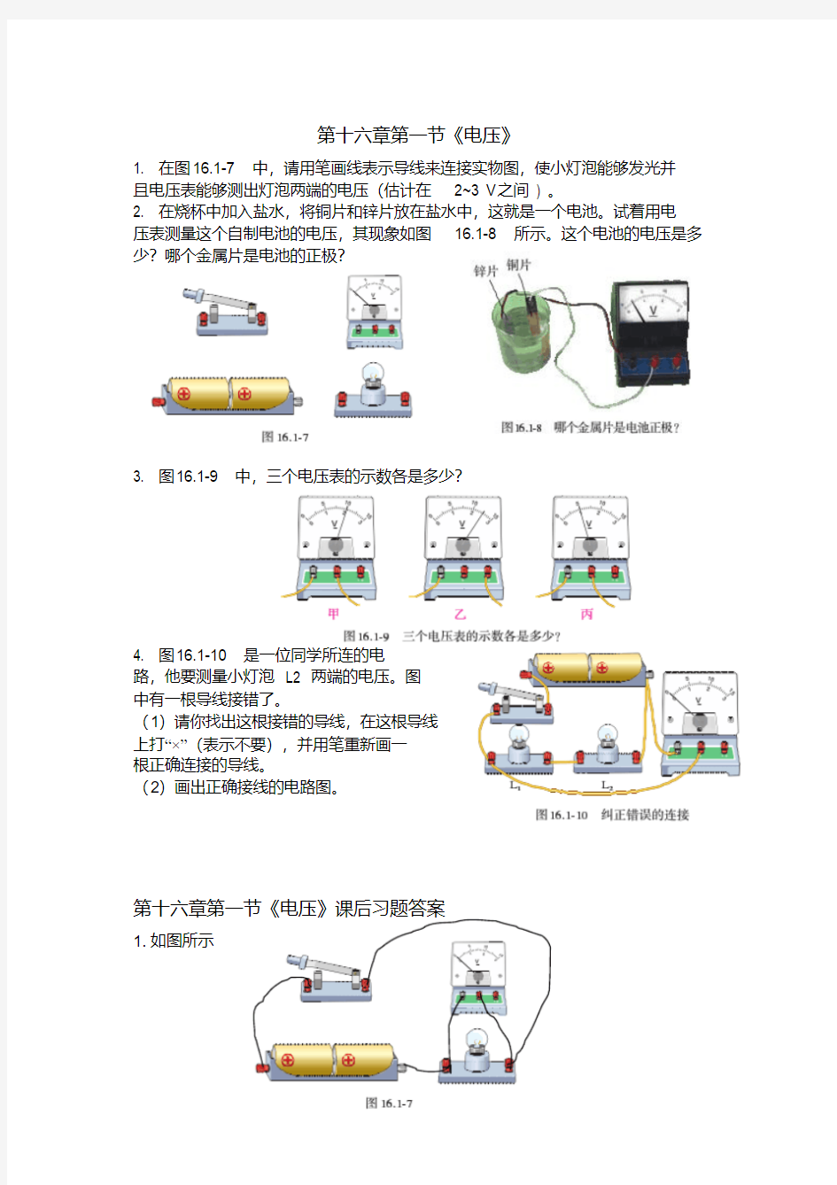 新人教版九年级物理第十六章课后习题答案