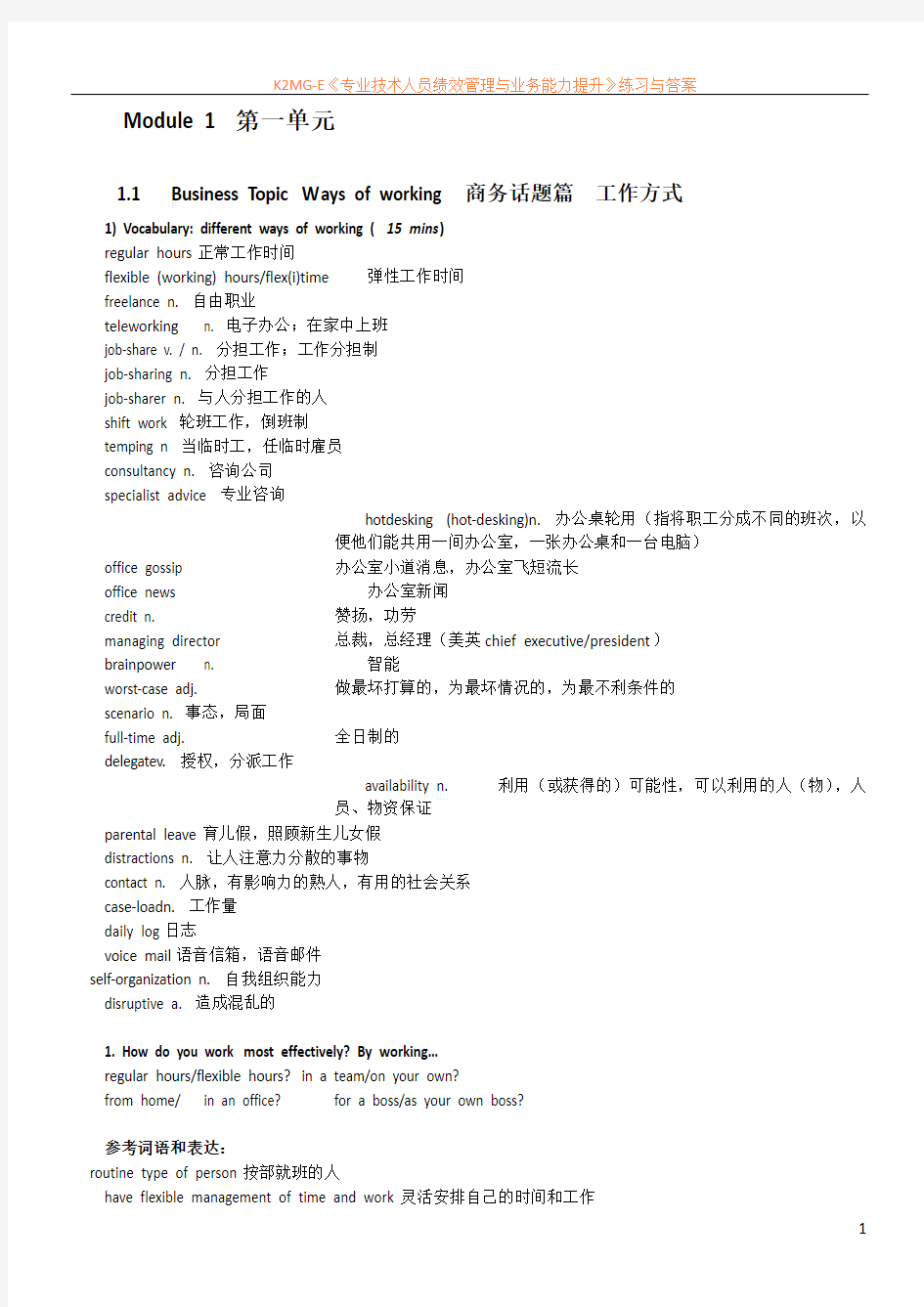 新编剑桥商务英语(BEC 第三版 中级)Module 1