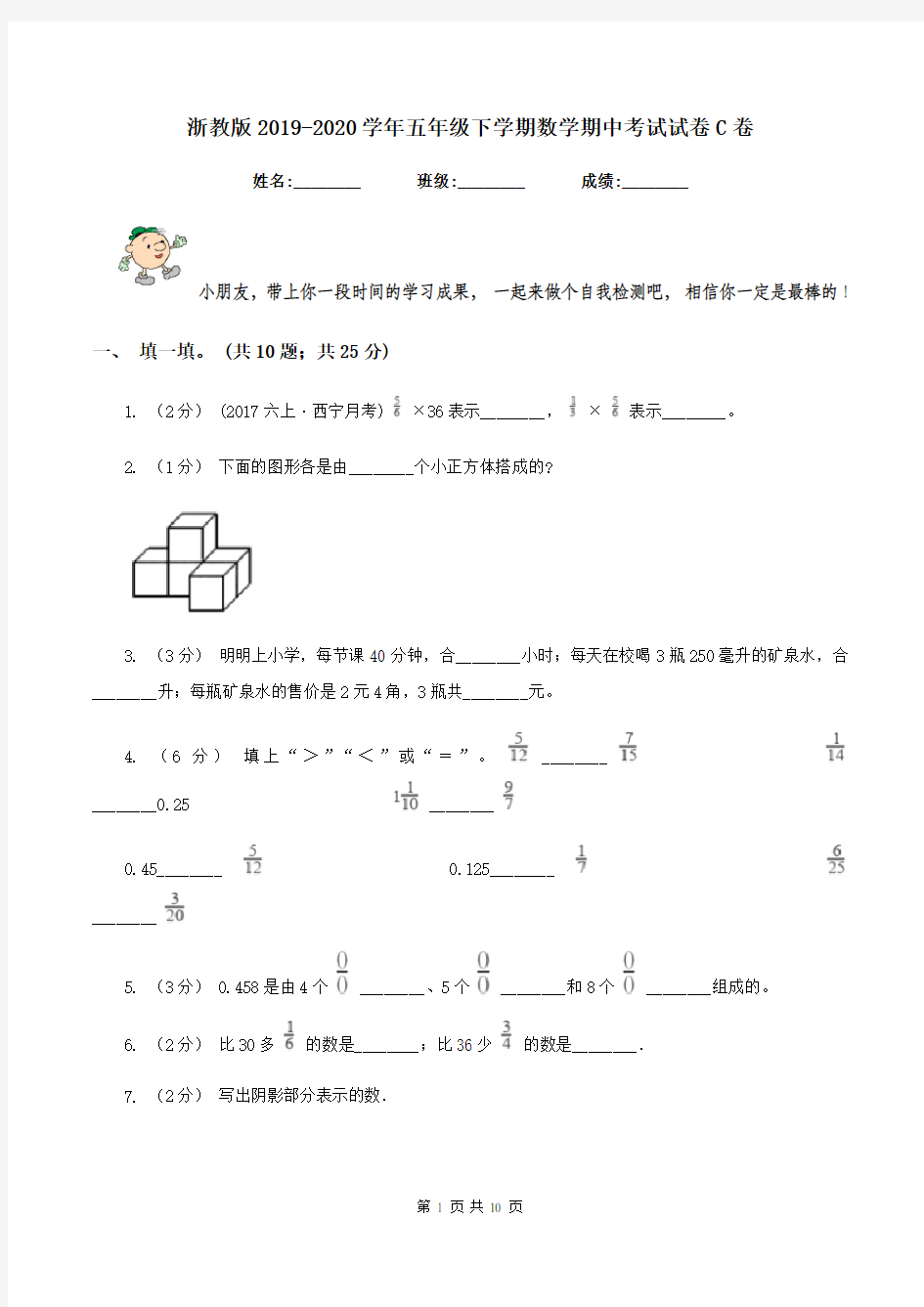 浙教版20192020学年五年级下学期数学期中考试试卷C卷