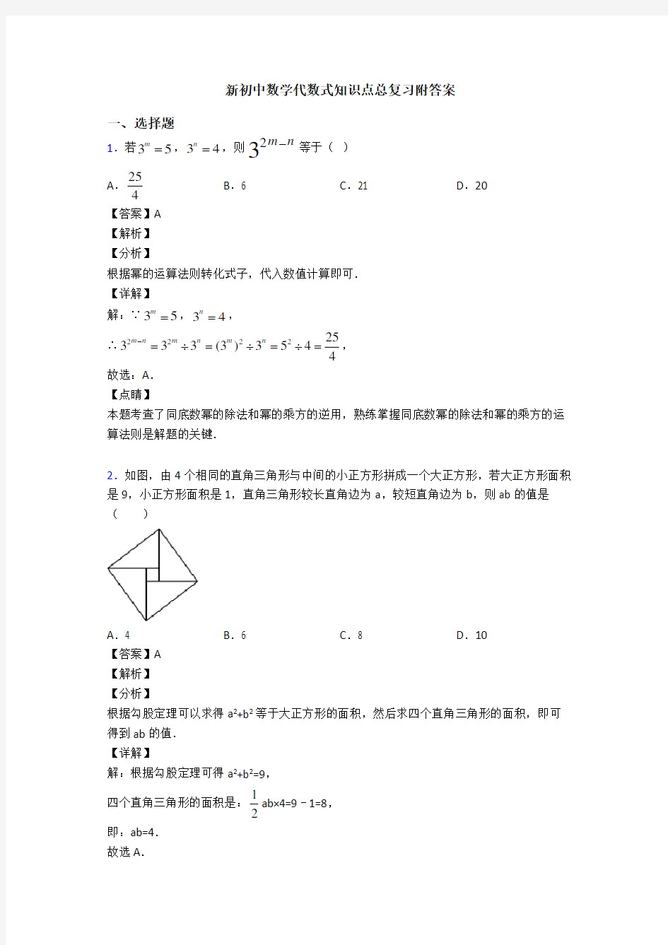 新初中数学代数式知识点总复习附答案