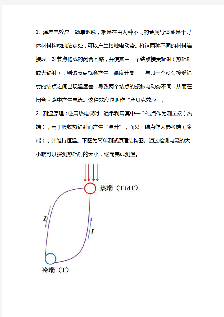 热电偶测温性能实验报告