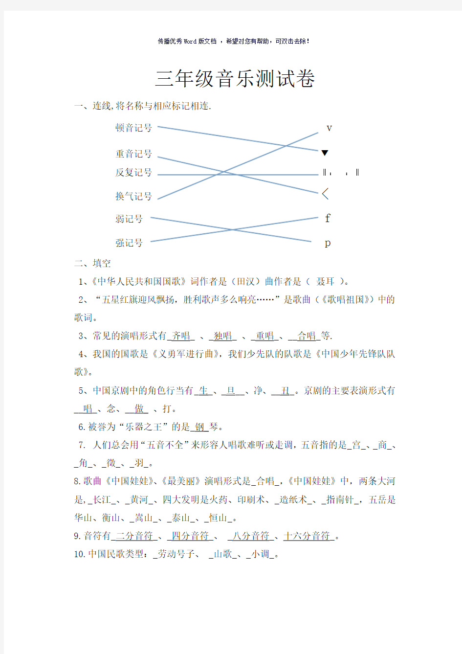 三年级音乐测试卷及答案