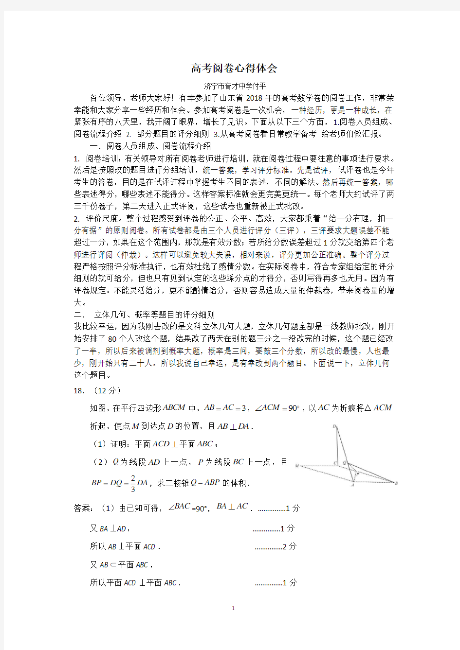 2018高考阅卷心得体会付平