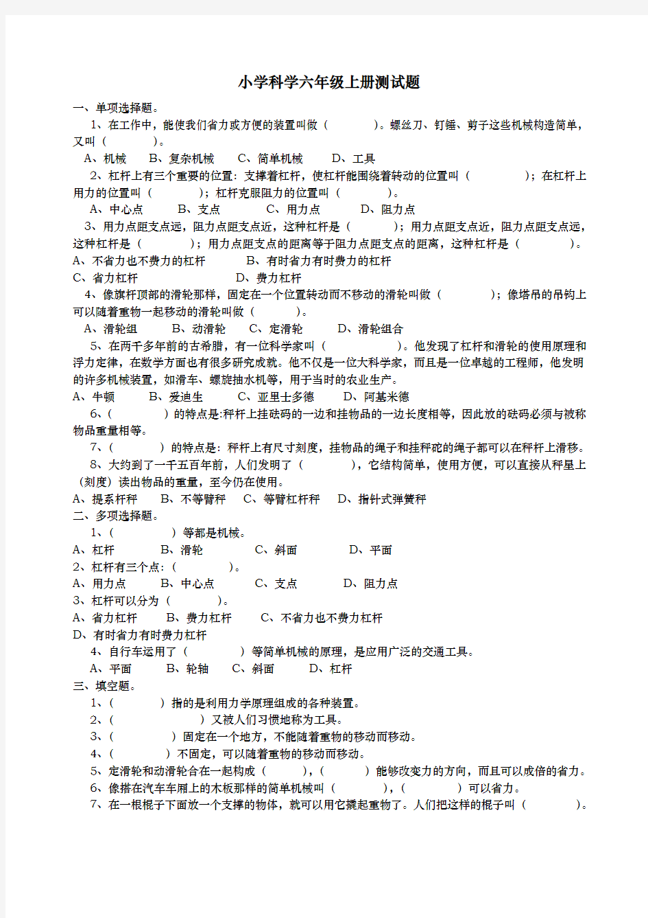 小学科学六年级(上册)测试题与答案