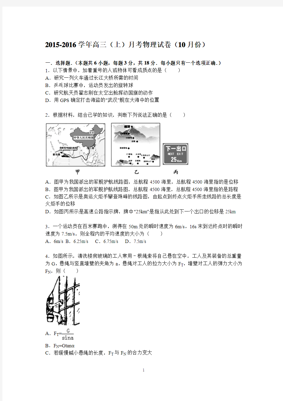 高三物理-2016届高三上学期10月月考物理试题