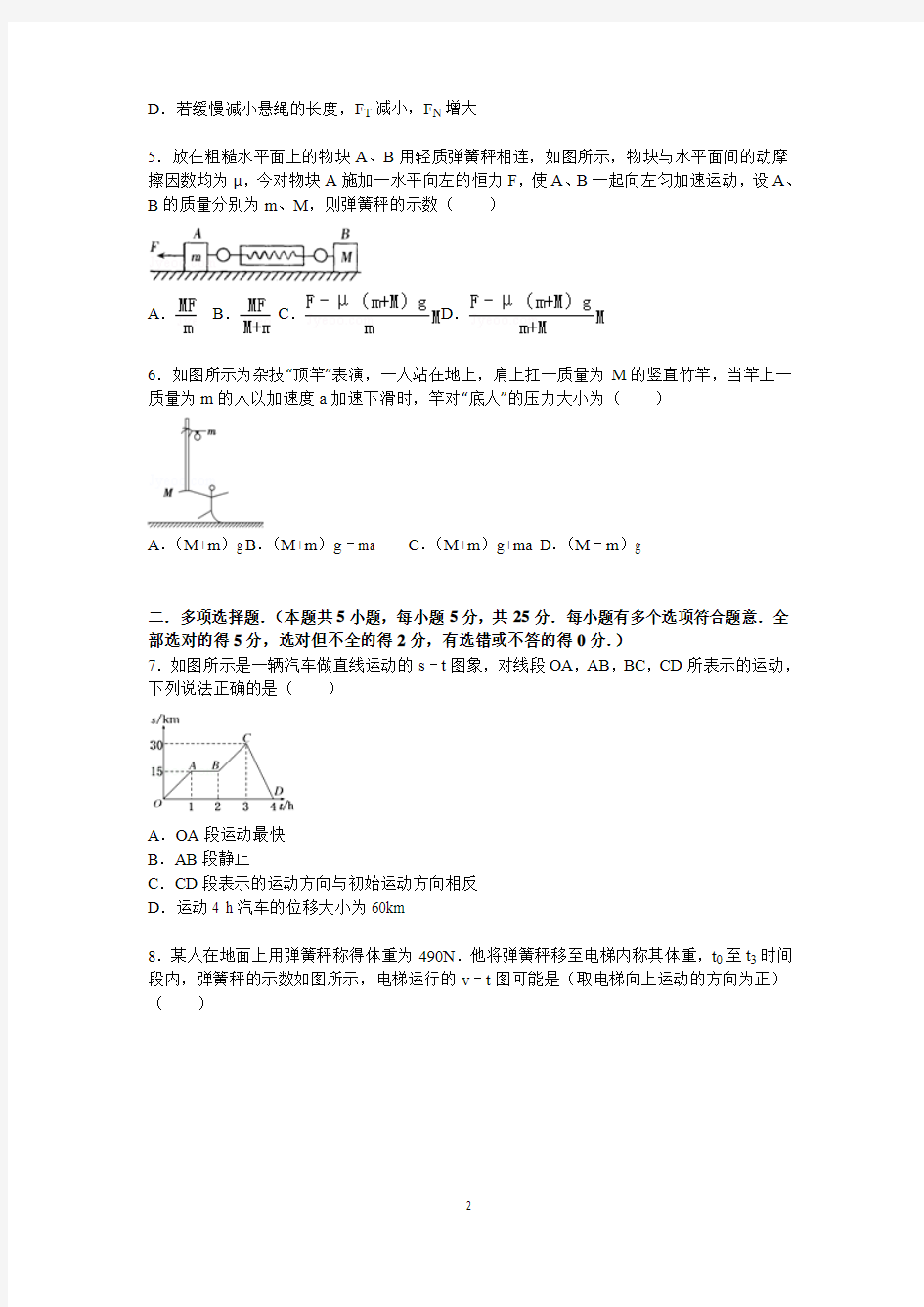 高三物理-2016届高三上学期10月月考物理试题