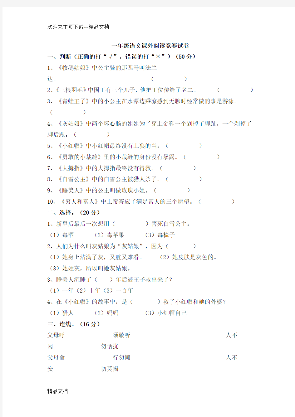 最新一年级语文课外阅读竞赛试卷