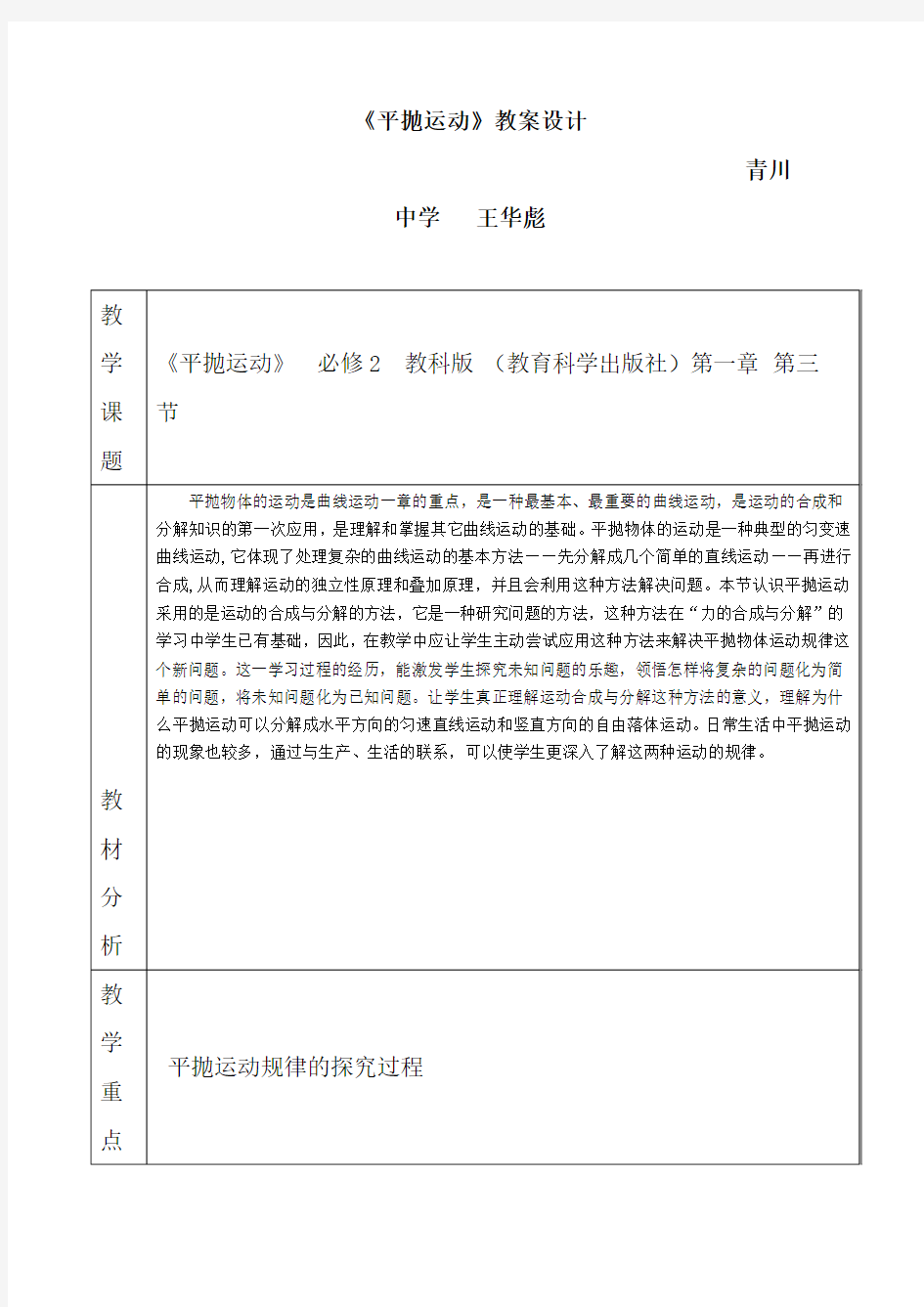 平抛运动优质课竞赛教案