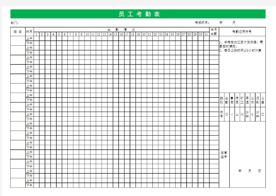 公司员工考勤表范本