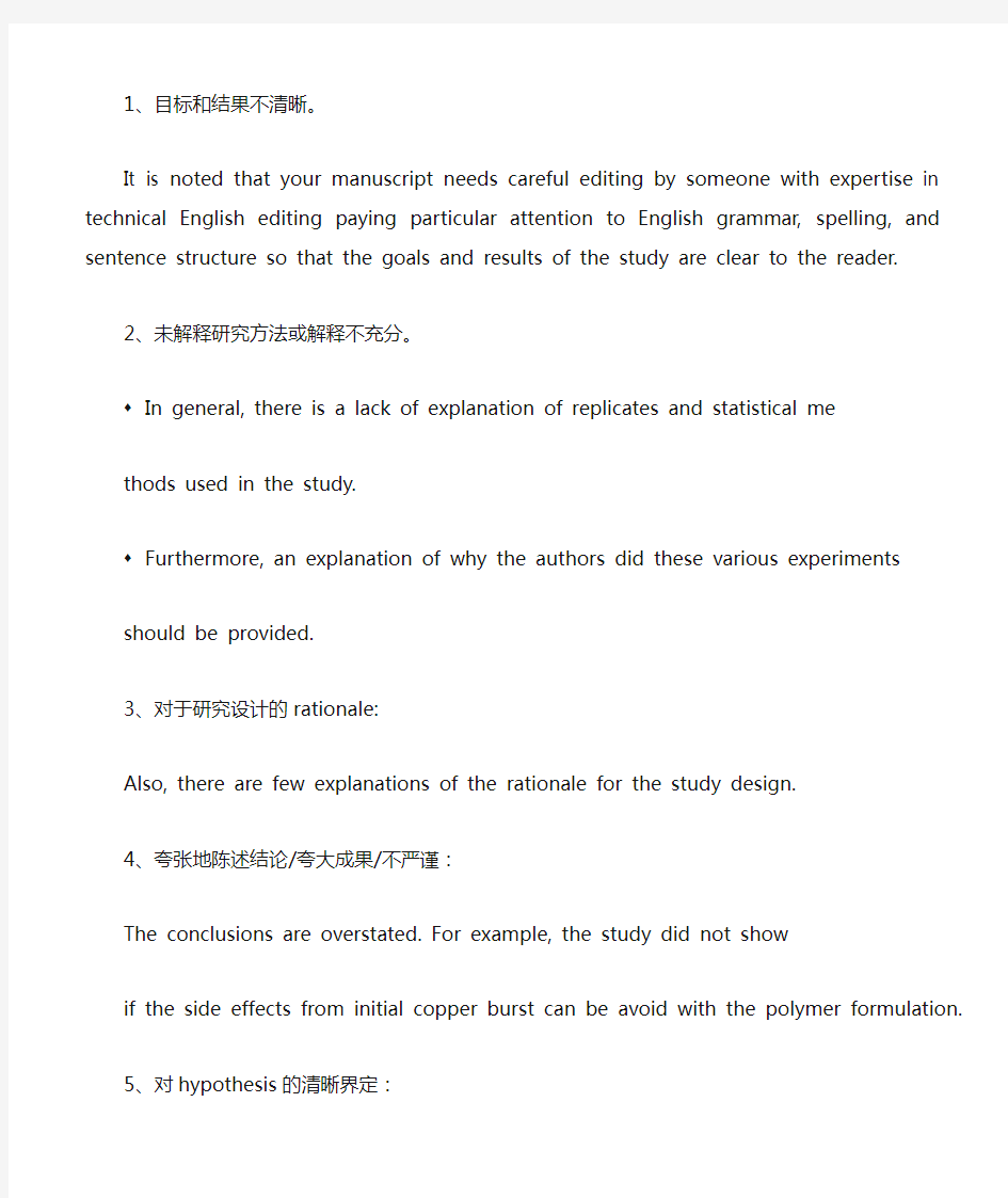 英文审稿意见汇总