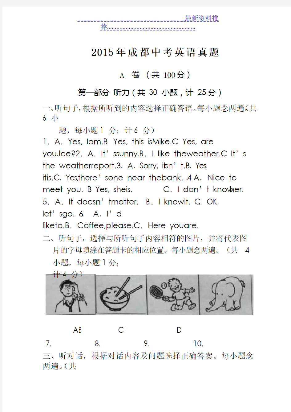 成都中考英语试题及答案